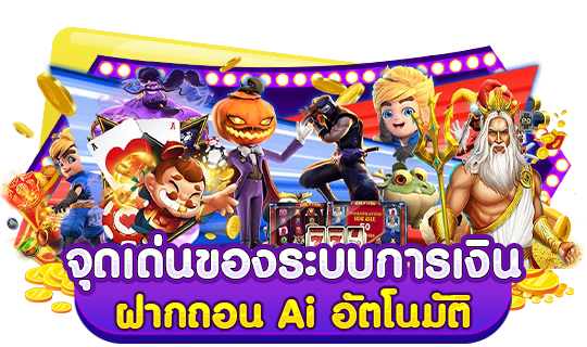 123OKSLOT ฝากถอนไม่มีขั้นต่ำ